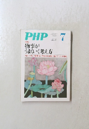PHP　２０１４年７月号　No.794