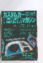 カスタムカーオーディオマガジン　２０００年１１月１５日号　Vol.16　