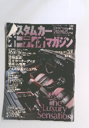 カスタムカー オーディオマガジン 2001年7月号