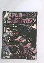 カスタムカー オーディオマガジン 2001年7月号