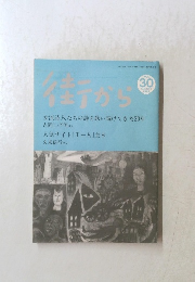 街から　１９９７年８月号　Vol.30