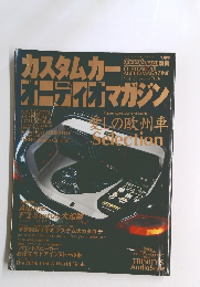 カスタムカーオーディオマガジン　2001年1月15日号　Vol.17