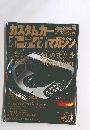 カスタムカーオーディオマガジン　2001年1月15日号　Vol.17