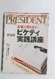 PRESIDENT　２０１５年３月１６日号