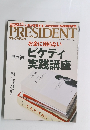 PRESIDENT　２０１５年３月１６日号