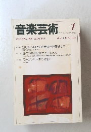 音楽芸術　1994年1月