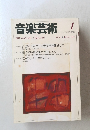音楽芸術　1994年1月