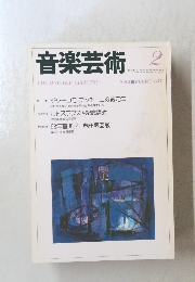 音楽芸術　１９９４年２月号