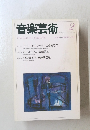 音楽芸術　１９９４年２月号