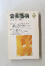 音楽芸術　1995年5月