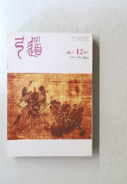 弓道　２００５年１２月