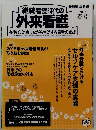 外来看護　２０１５年　春号