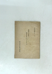 神を中心とした 郷土史研究の手引