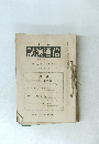 講演通信　第九年 六月号