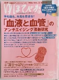 ゆほびか　2014年3月号