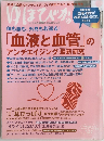 ゆほびか　2014年3月号