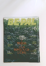 BEPAL OUTDOOR NATURAL LIVING MAGAZINE　2000年6月号