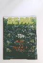 BEPAL OUTDOOR NATURAL LIVING MAGAZINE　2000年6月号