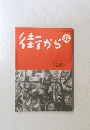街から　1997年12月号　Vol.３２