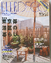 ELLE DECO　エル・デコ　1998年12月号　No.39