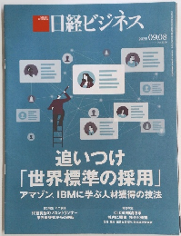 日経ビジネス　２０２５年９月８日号　No.2306