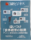 日経ビジネス　２０２５年９月８日号　No.2306