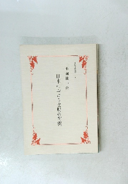 日本における文明の衝突