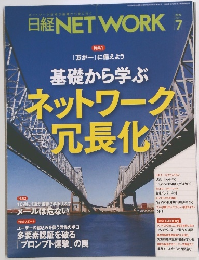 日経NETWORK　2022年7月号