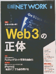 日経NETWORK 2022年８月号