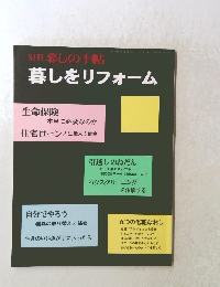別冊 暮しの手帖 暮しをリフォーム