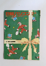 日経パソコン　1983年１２月