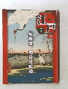 週刊江戸　7　家康流、朝廷攻略術