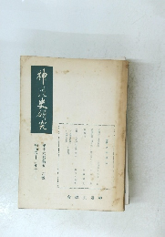 神道史研究　16　