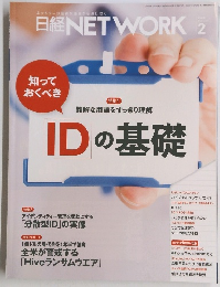 日経NETWORK　2023年2月号