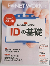 日経NETWORK　2023年2月号