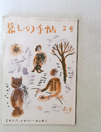 墓しの手帖 2号　2003年2・3月号