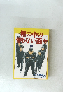 塀の中の 登りない面々 上