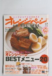 オレンジページ　2005年7月号