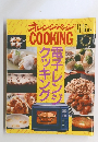 オレンジページ COOKING　１９９２年