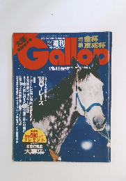 Gallop　１２月２７日号