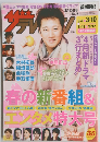 ザテレビジョン　No.10　2017年3月号