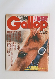 ギャロップ　４月１０日号