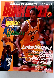 ダンクシュート 1998年5月号