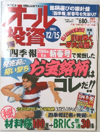 オール投資　2005年12月15日号