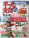 オール投資　2005年12月15日号