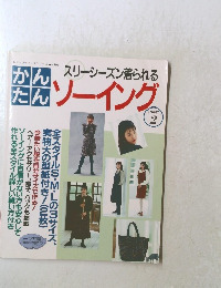 かんたんソーイング　PART2