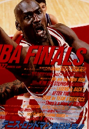 BASKETBALL DIGEST DUNKSHOT　1997年8月号