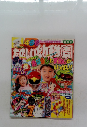 たのしい幼稚園　1991年 12月