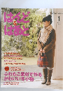 はんど＆はあと　2012年1月号