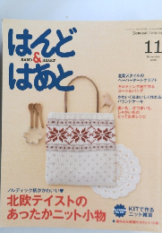 HAND & HEART 2012年11月